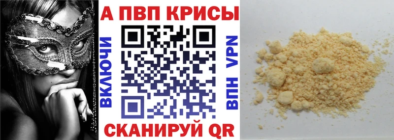 Альфа ПВП крисы CK  Горячеводский 